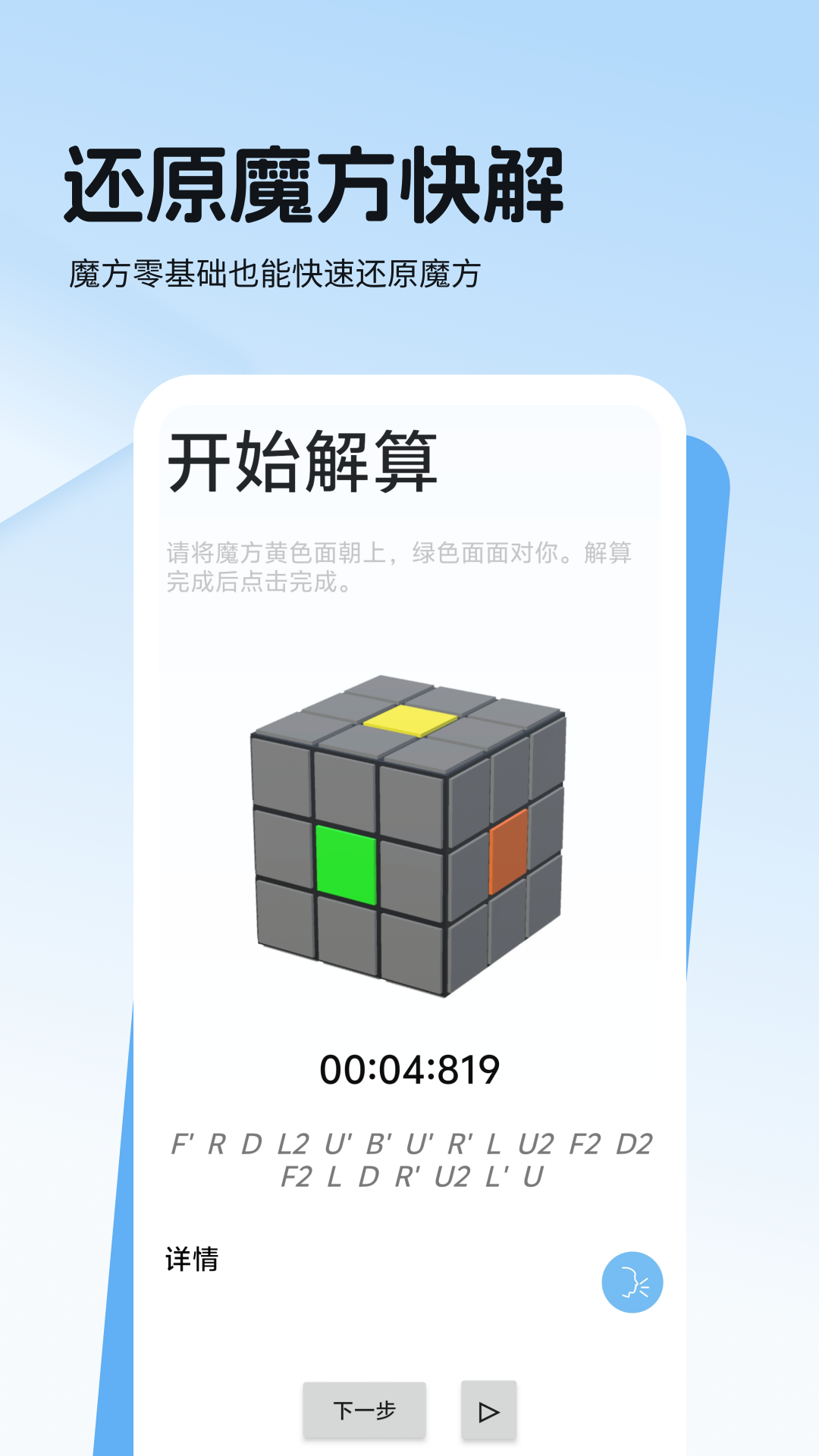 转魔方软件官方版下载