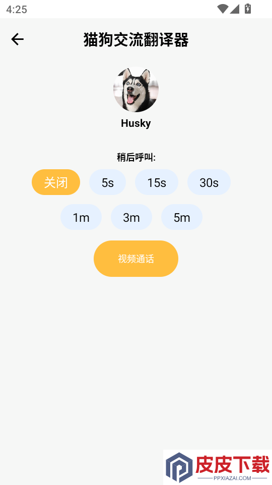 猫狗交流翻译器APP免费版下载