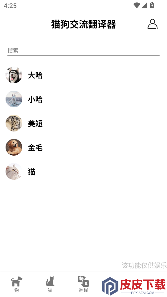 猫狗交流翻译器APP免费版下载