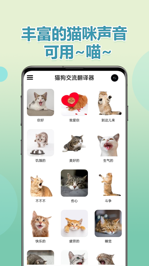 猫狗交流翻译器APP免费版下载