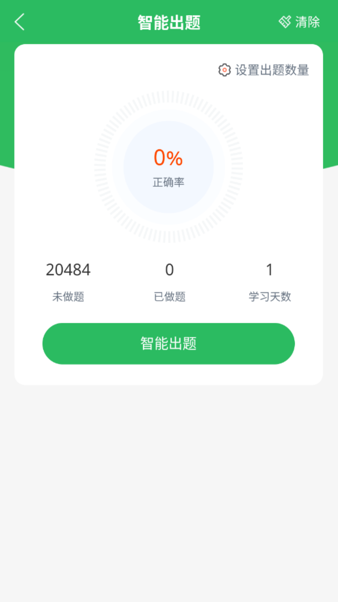 事业单位考试通app手机版下载