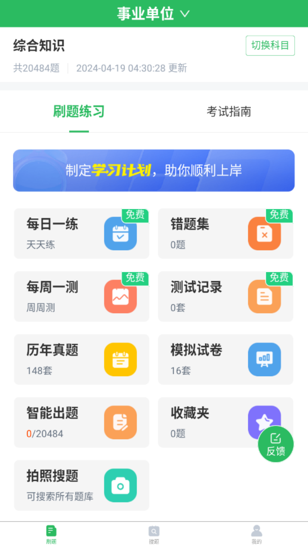 事业单位考试通app手机版下载