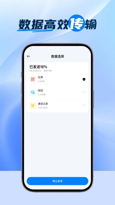 新旧手机换机同步app官方版下载