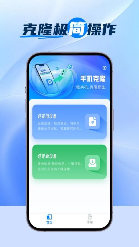 新旧手机换机同步app官方版下载