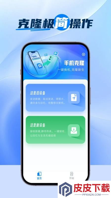 新旧手机换机同步app官方版下载