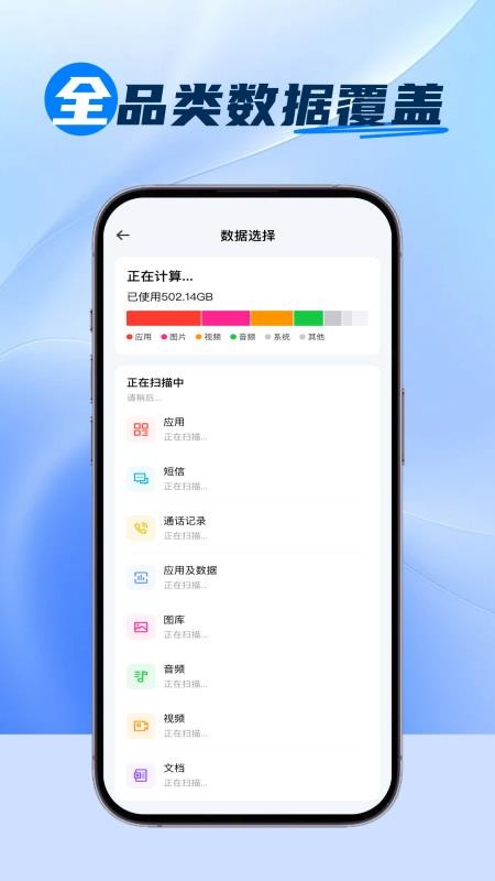 新旧手机换机同步app官方版下载