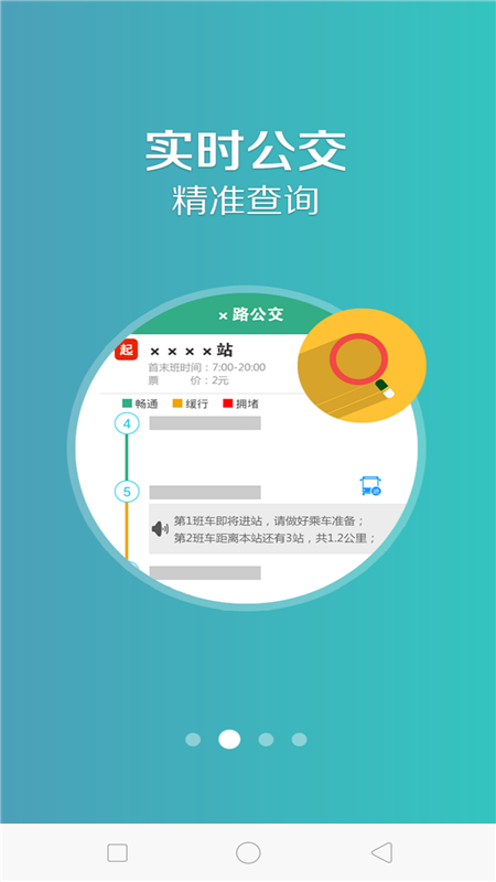 鞍山掌上公交app下载
