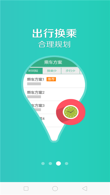 鞍山掌上公交app下载