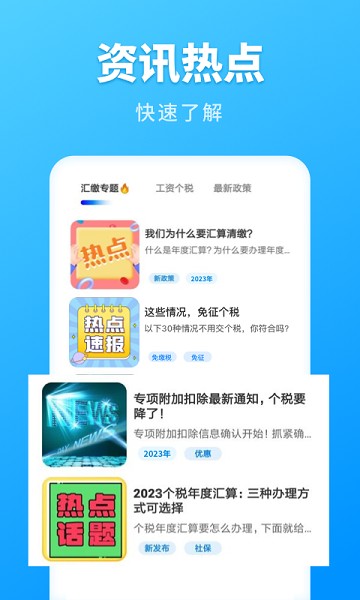 个税计算管家app下载免费安装