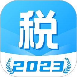 个税计算管家app
