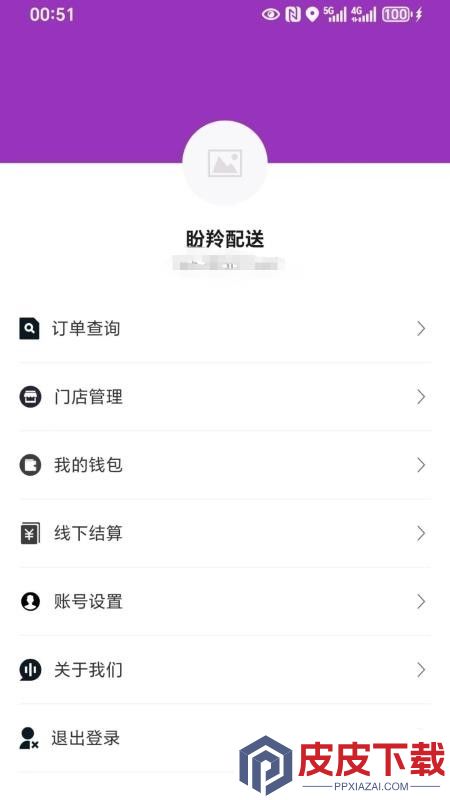 盼羚商户app官方版下载