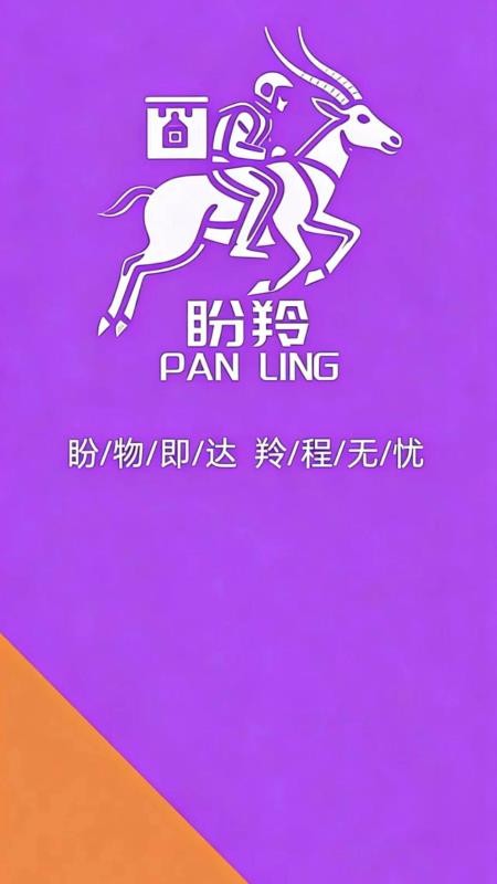盼羚商户app官方版下载