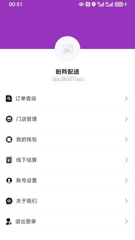 盼羚商户app官方版下载