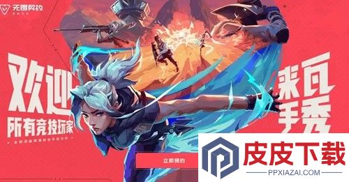 无畏契约源能行动公测兑换码大全