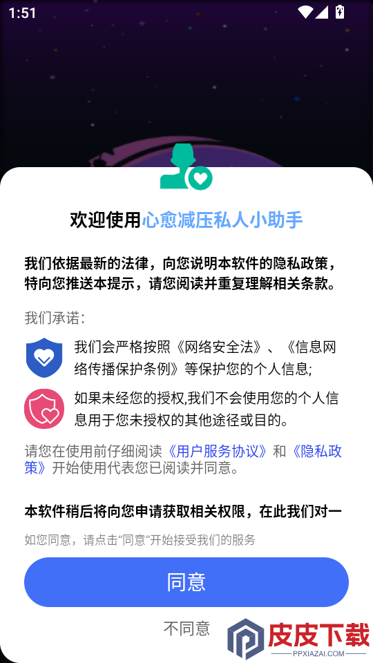 心愈减压私人小助手APP下载
