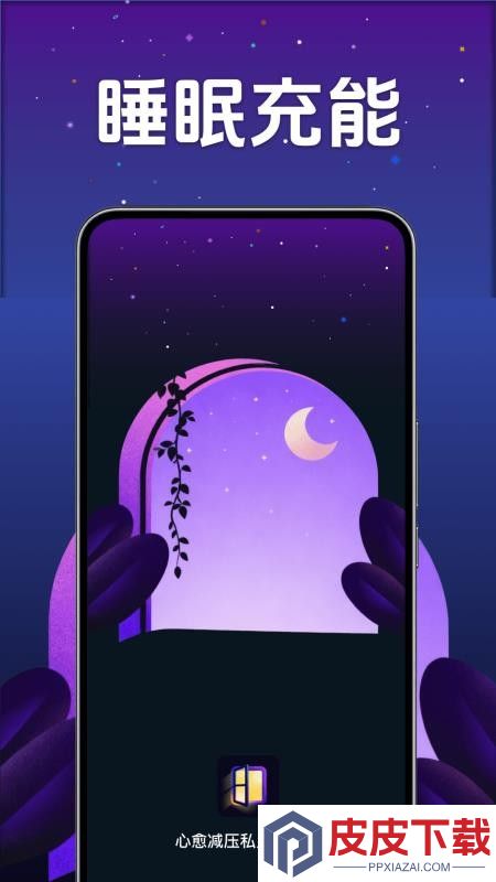 心愈减压私人小助手APP下载