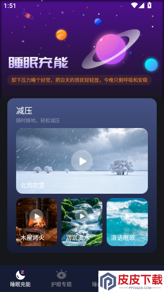 心愈减压私人小助手APP下载