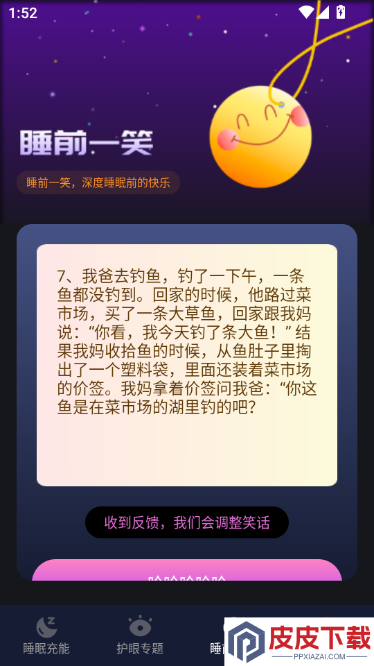 心愈减压私人小助手APP下载