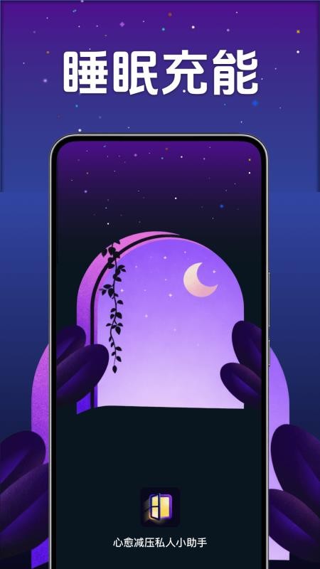 心愈减压私人小助手APP下载