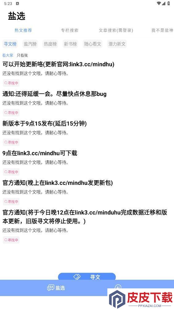 智乎优化版app破解版下载