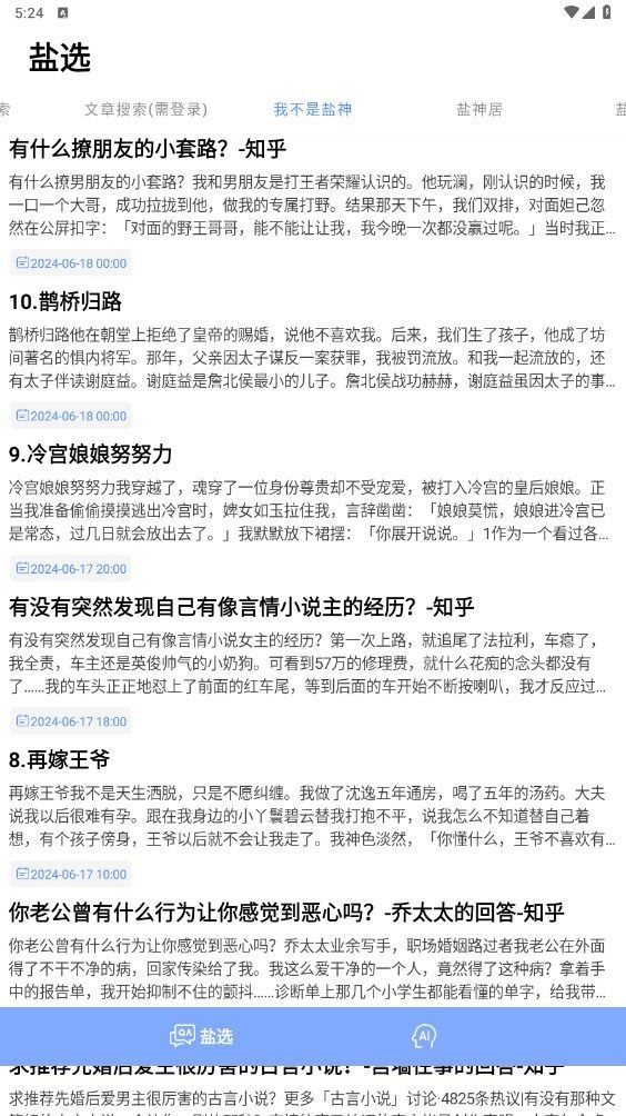 智乎优化版app破解版下载
