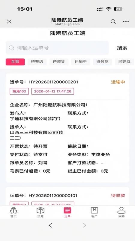 陆港航员工操作系统app下载