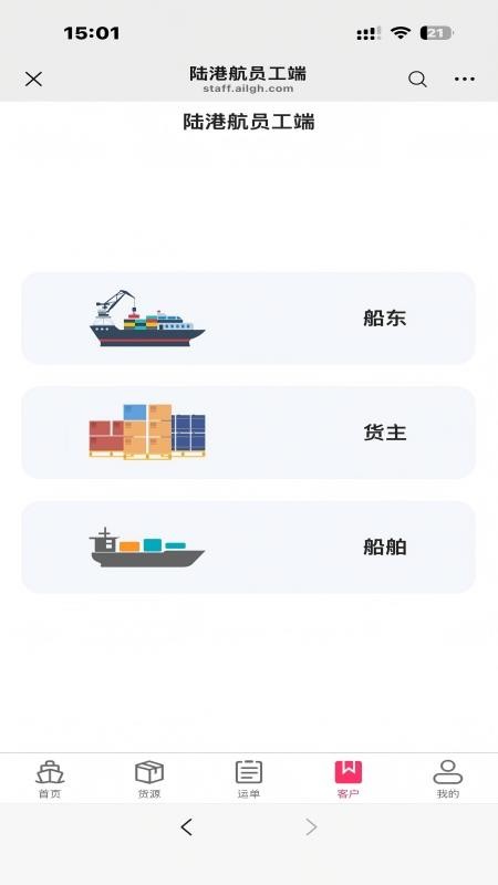 陆港航员工操作系统app下载