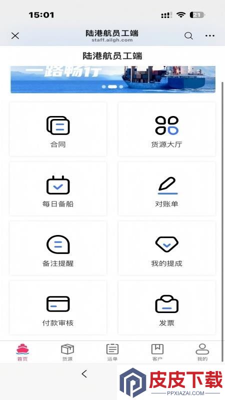 陆港航员工操作系统app下载