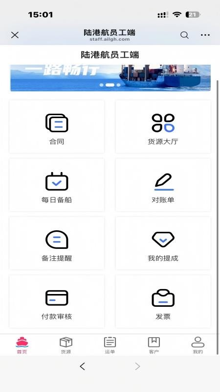 陆港航员工操作系统app下载