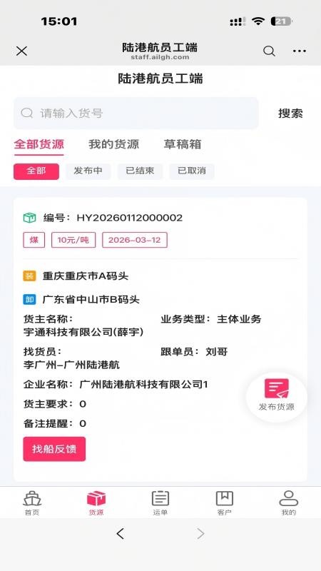 陆港航员工操作系统app下载