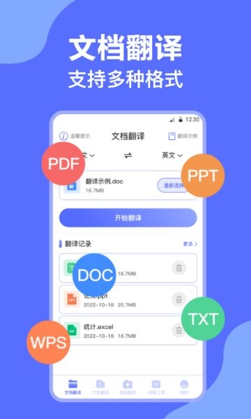 DeepL翻译app手机版下载
