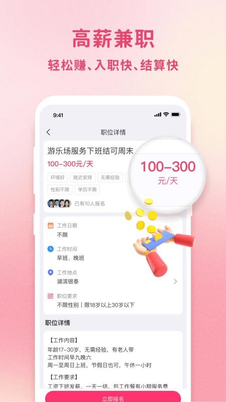 聘满易兼职下载