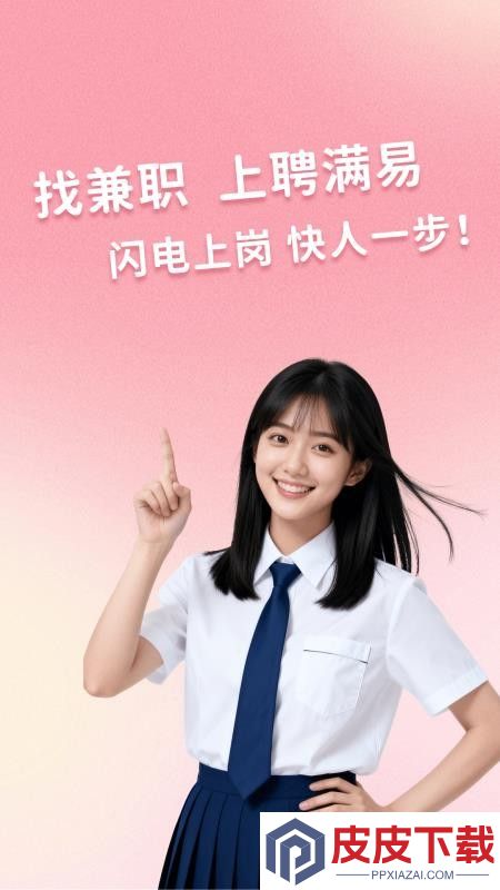 聘满易兼职下载
