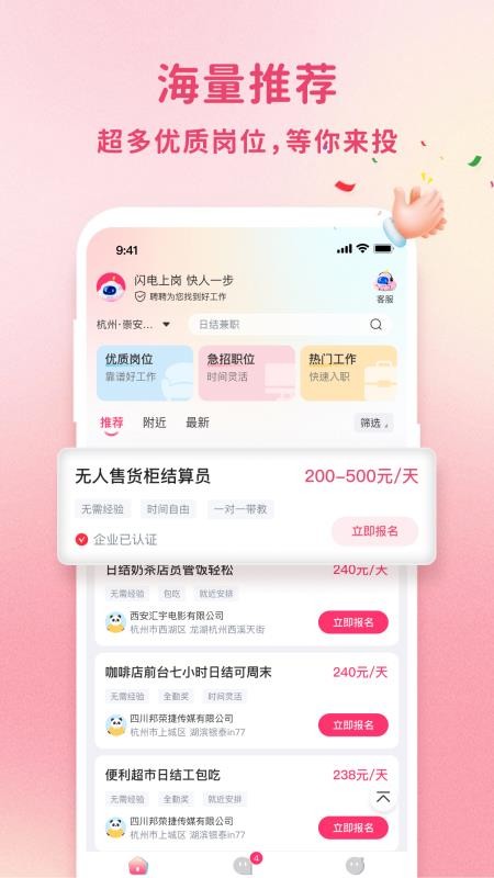 聘满易兼职下载