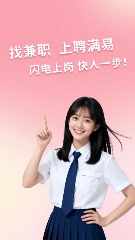 聘满易兼职下载