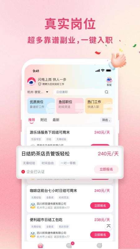 聘满易兼职下载