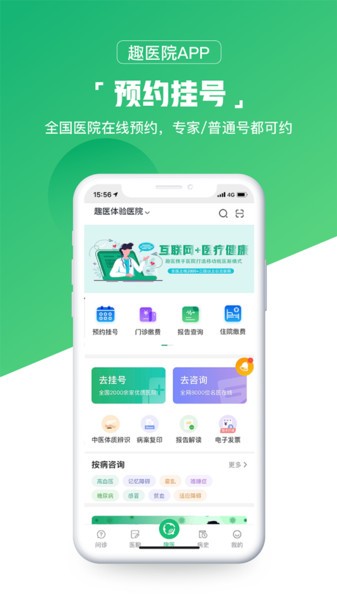 趣医院app安卓版下载