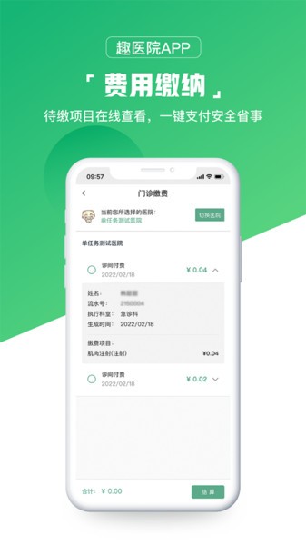 趣医院app安卓版下载