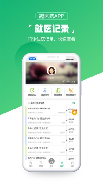 趣医院app安卓版下载