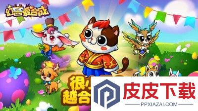 幻兽爱合成兑换码大全永久