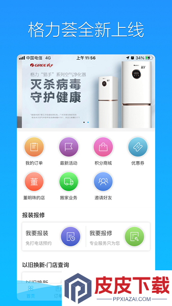 格力荟app下载