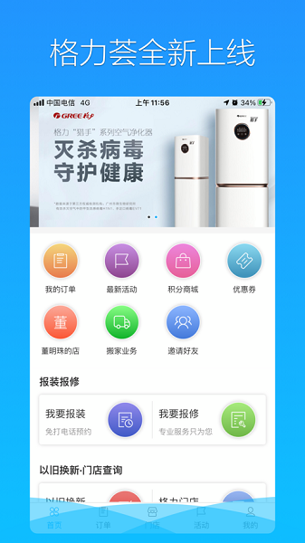 格力荟app下载