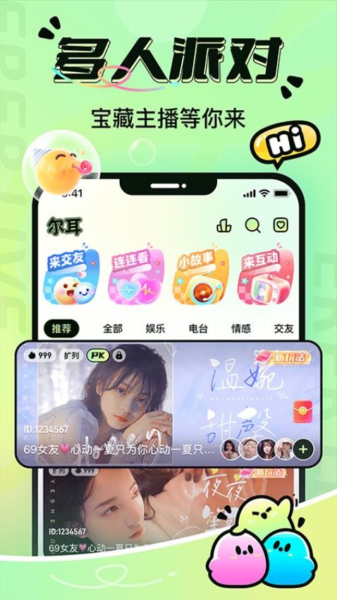 尔耳app下载