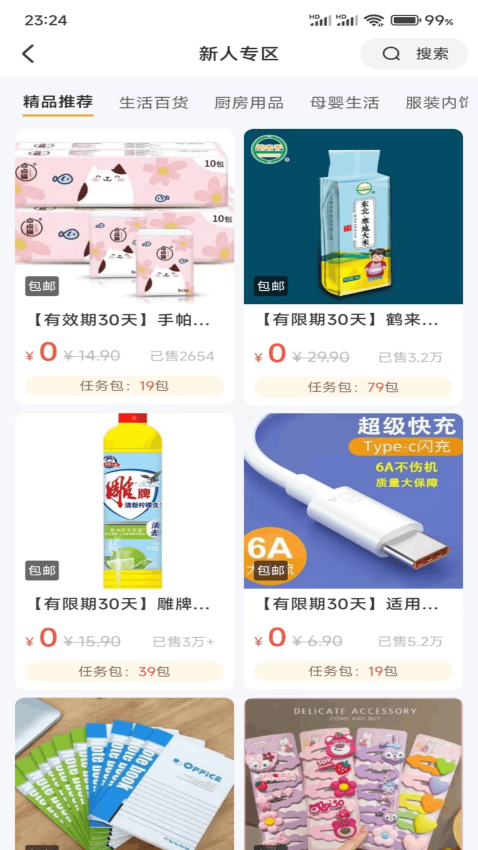 米米库极速版APP官方版下载