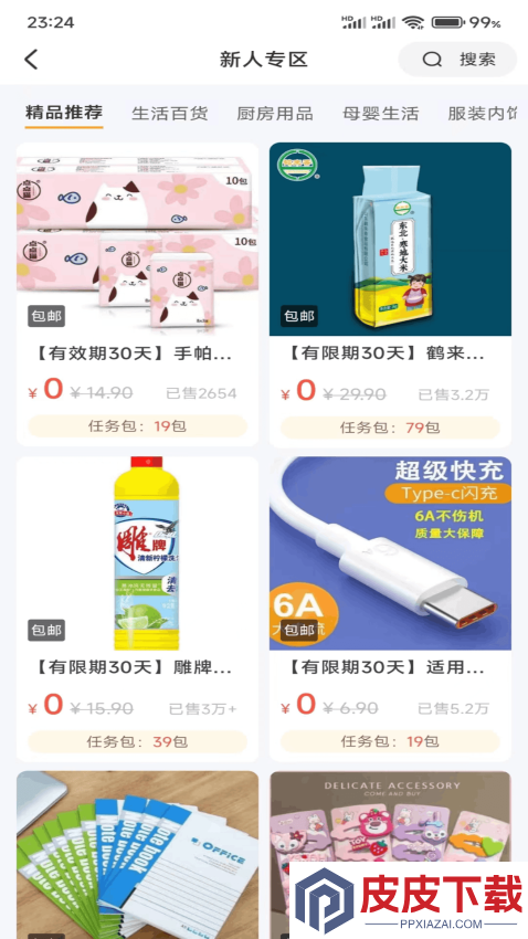 米米库极速版APP官方版下载