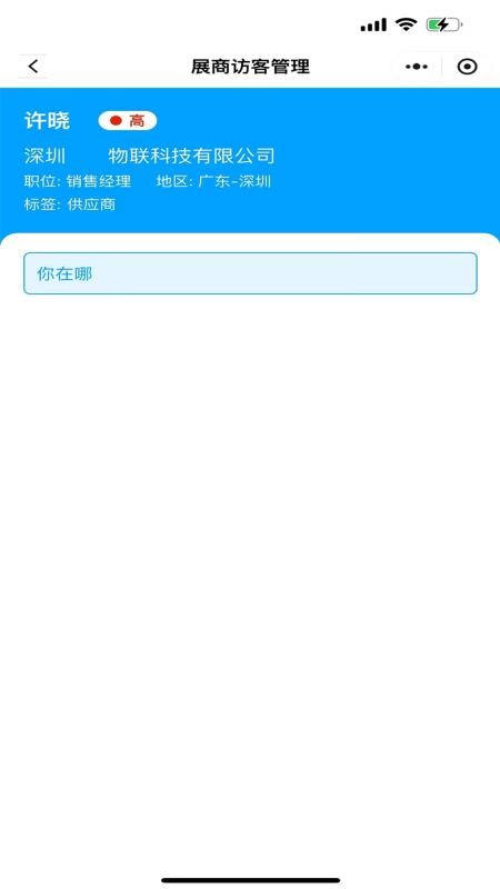 展商访客管理app破解版下载