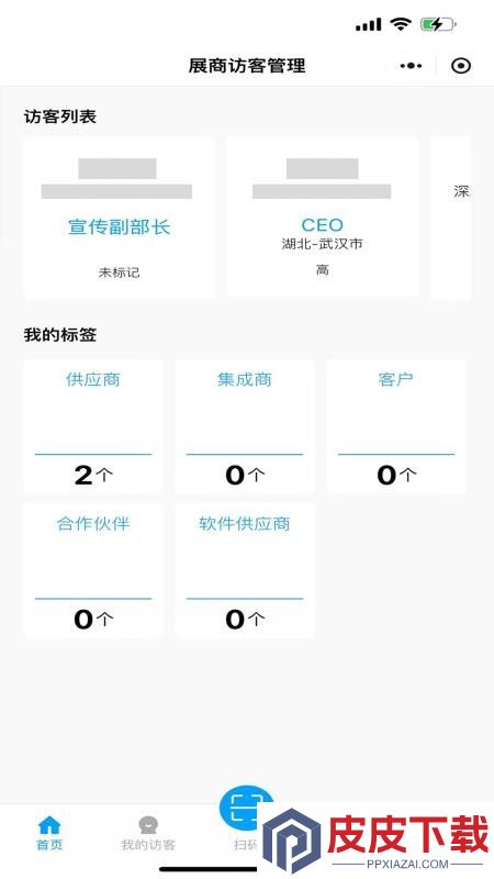 展商访客管理app破解版下载