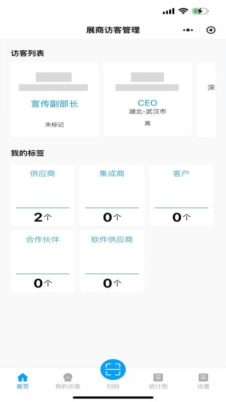展商访客管理app破解版下载