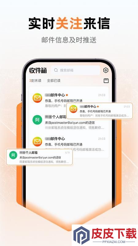 邮箱注册管理app下载
