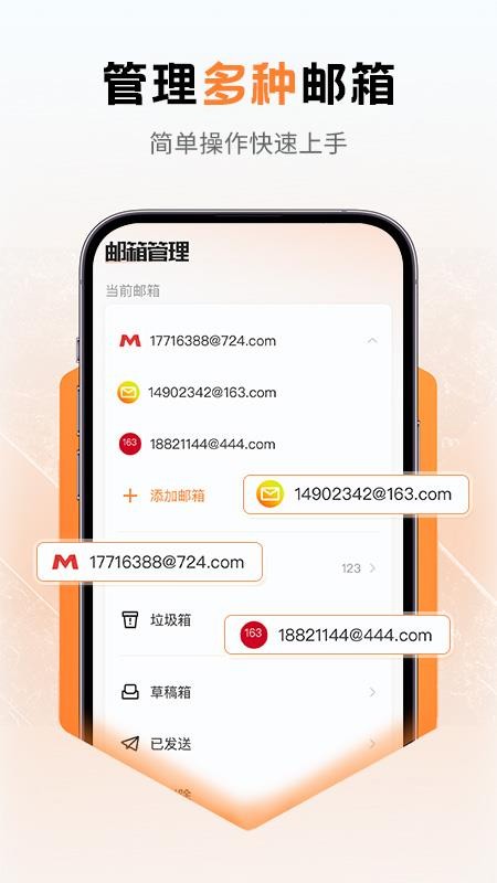 邮箱注册管理app下载